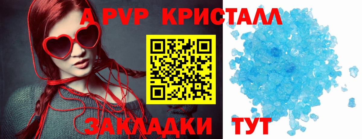 A PVP кристаллы  APVP мука  Вход с VPN  Советск 