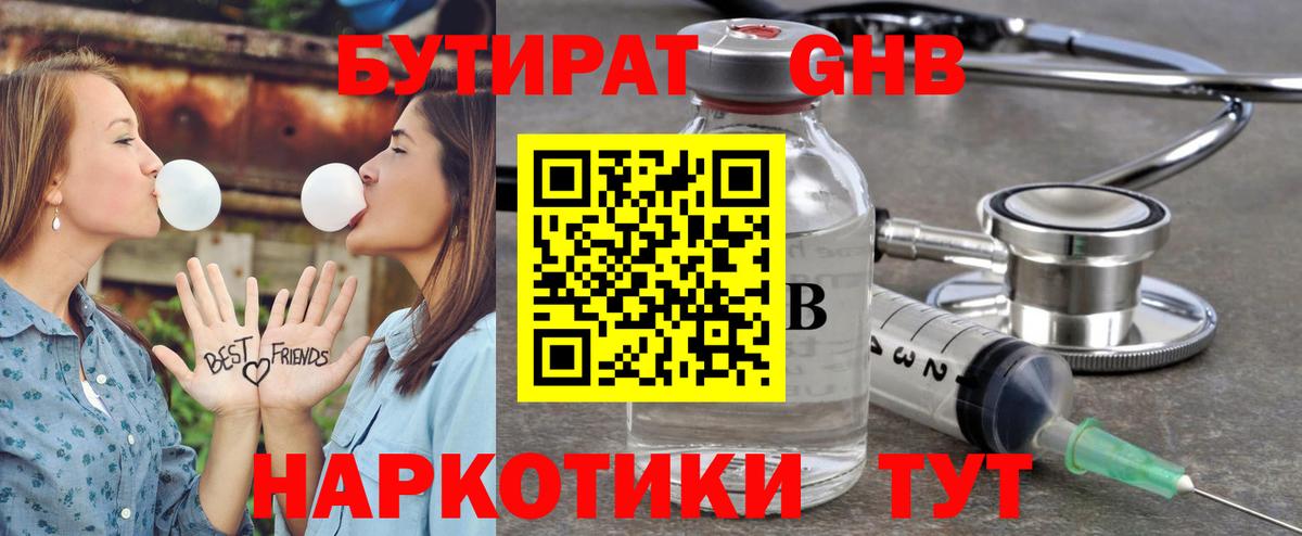 БУТИРАТ BDO Советск