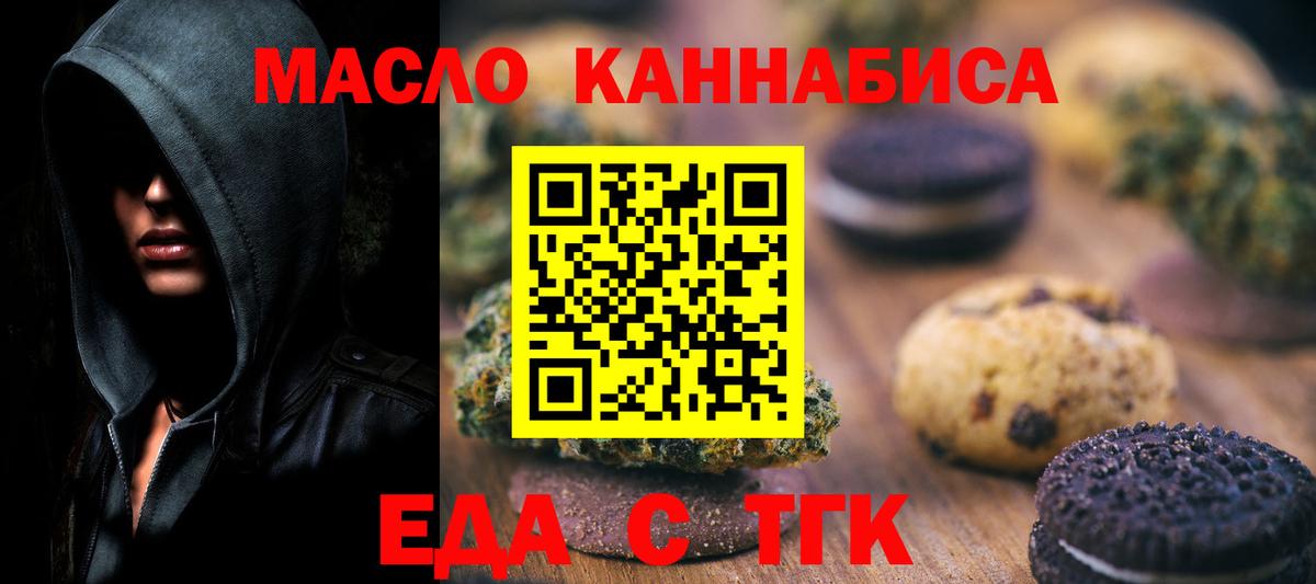 Еда ТГК конопля  Вход с VPN  Советск 