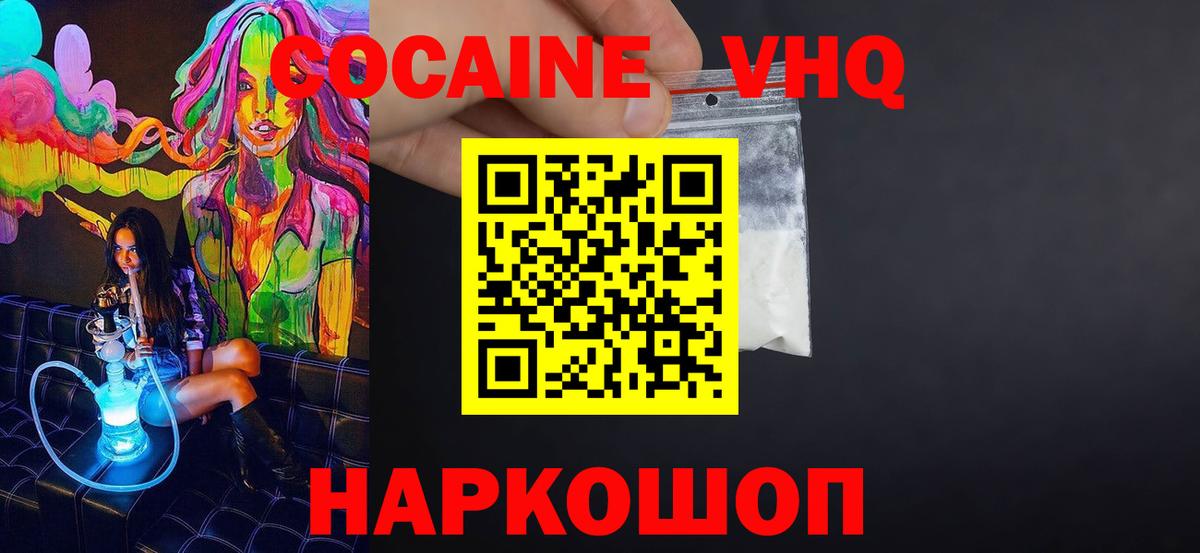 Советск  КОКАИН VHQ  Вход с VPN  COCAIN FishScale 