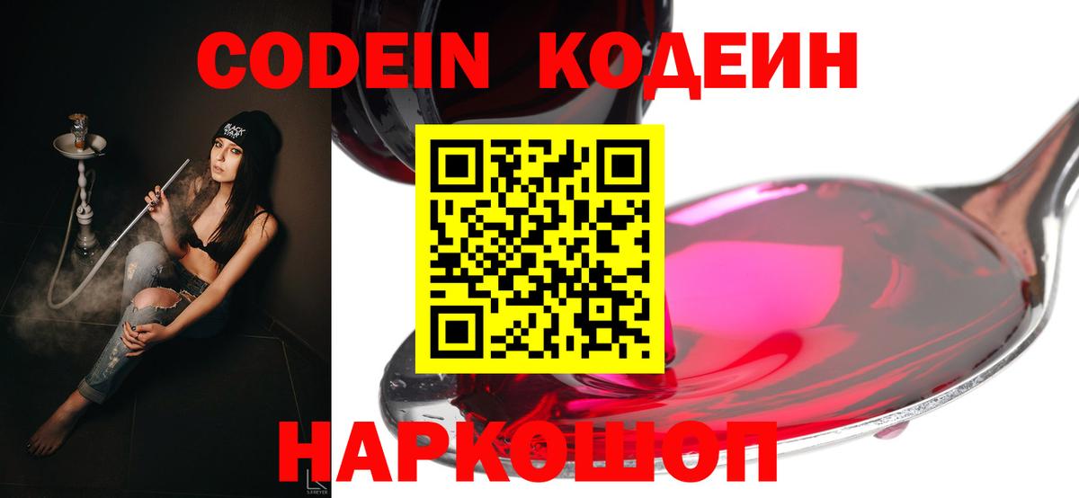 Кодеиновый сироп Lean Purple Drank  Кодеиновый сироп Lean Purple Drank  Вход с VPN  Советск 