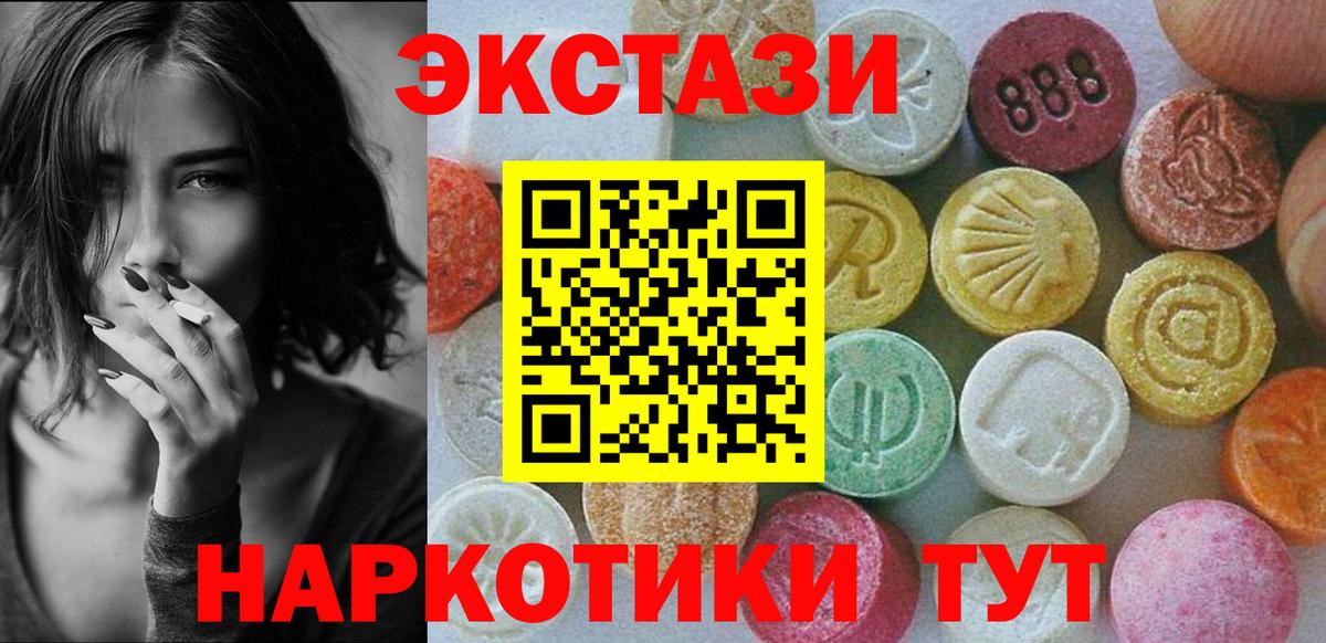 ЭКСТАЗИ 280 MDMA  ЭКСТАЗИ 250 мг  Советск  ЭКСТАЗИ  магазин продажи   Вход с VPN 