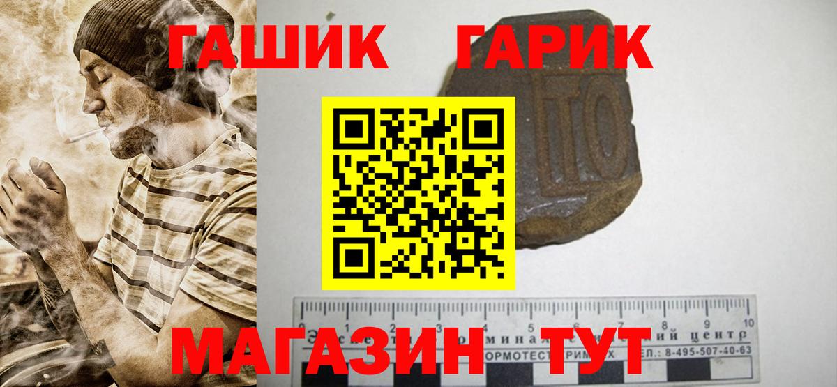 ГАШ гашик  Вход с VPN  Советск  дарнет шоп  Гашиш убойный 