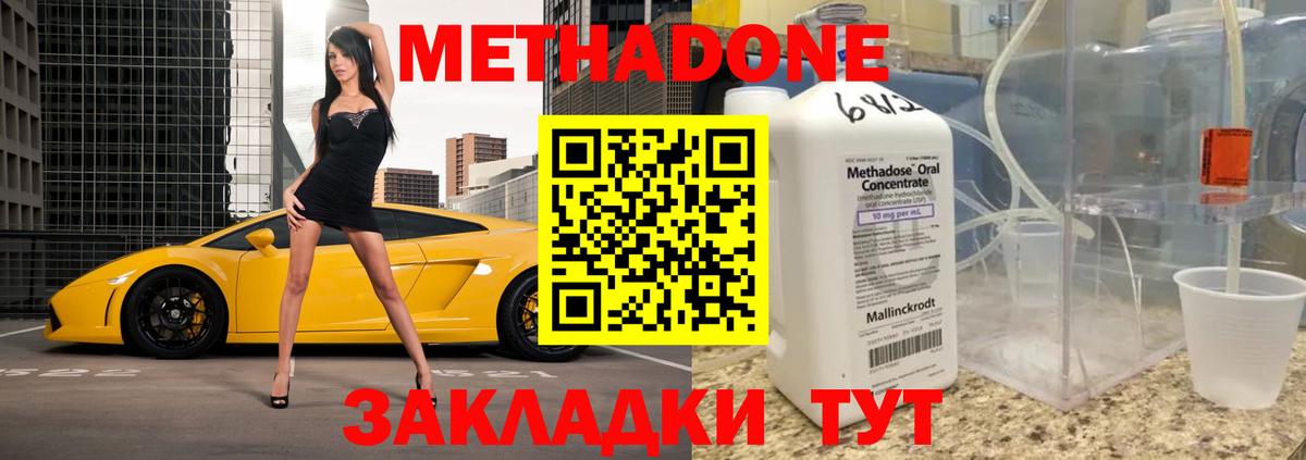 Метадон methadone  Вход с VPN  это наркотические препараты  Советск 