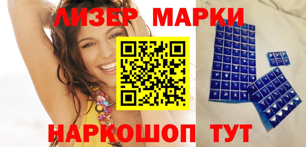 Марки N-bome 1500мкг Советск