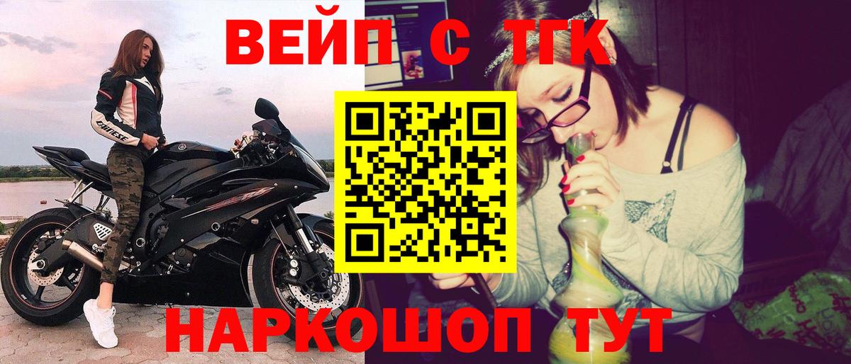 ТГК вейп  Вход с VPN  купить наркоту  ТГК концентрат  Советск 